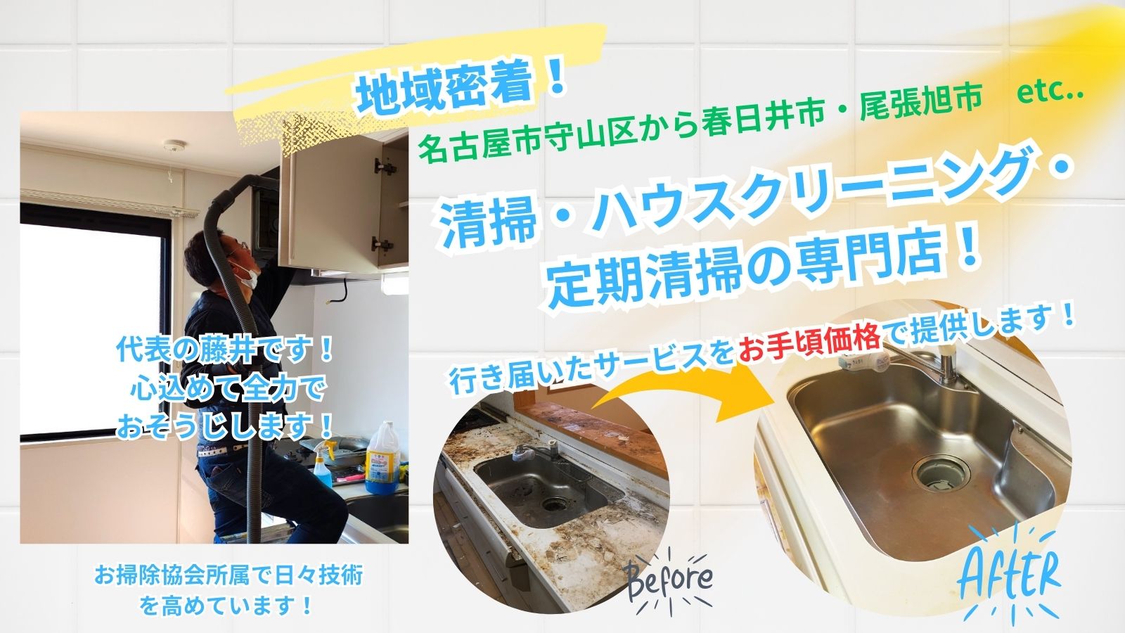 名古屋おまかせハウスクリーニング | 空室清掃をお手頃価格でご提供！